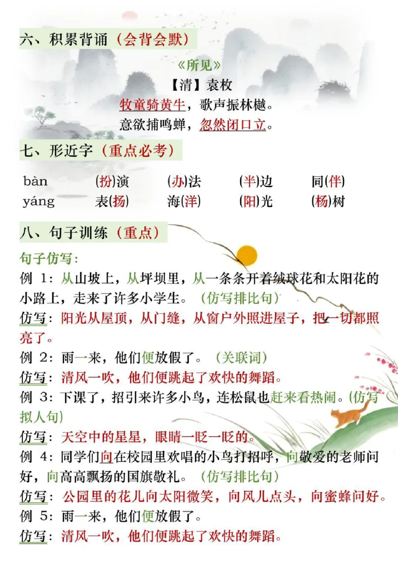 三年级语文上册期中复习知识点归纳_小学1-6年级常用的上册资源汇总_三年级上册资料(1)