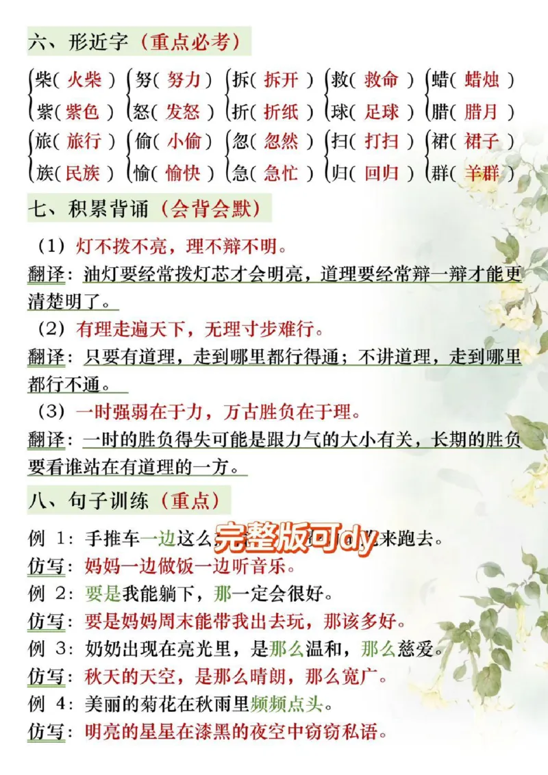 三年级语文上册期中复习知识点归纳_小学1-6年级常用的上册资源汇总_三年级上册资料(1)