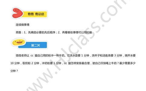 二年级秋季第十三讲（合理安排时间）学生版讲义_奥数专题合集_H003小学奥数培训班课程+习题_二年级