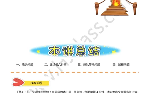 二年级秋季第十三讲（合理安排时间）学生版讲义_奥数专题合集_H003小学奥数培训班课程+习题_二年级