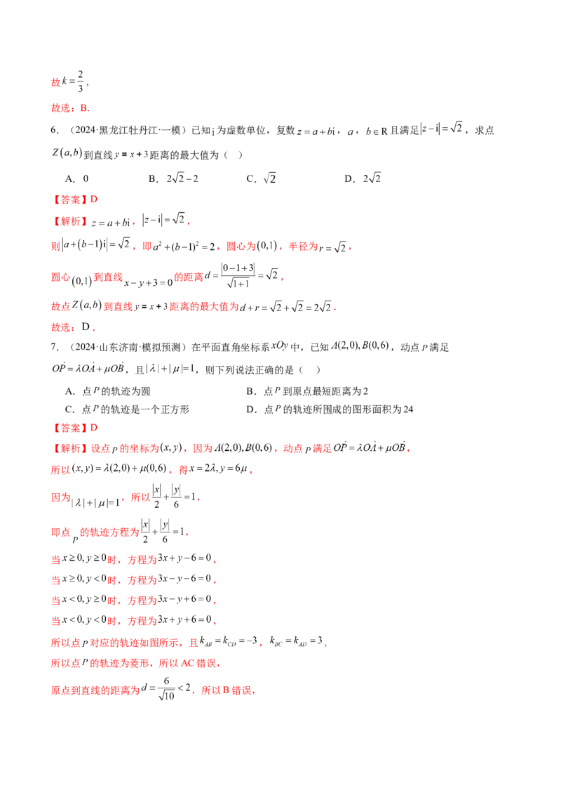 第02讲两条直线的位置关系（八大题型）（练习）（解析版）_2025年新高考资料_一轮复习_2025年高考数学一轮复习讲练测（新教材新高考，含2024高考真题）_第八章平面解析几何