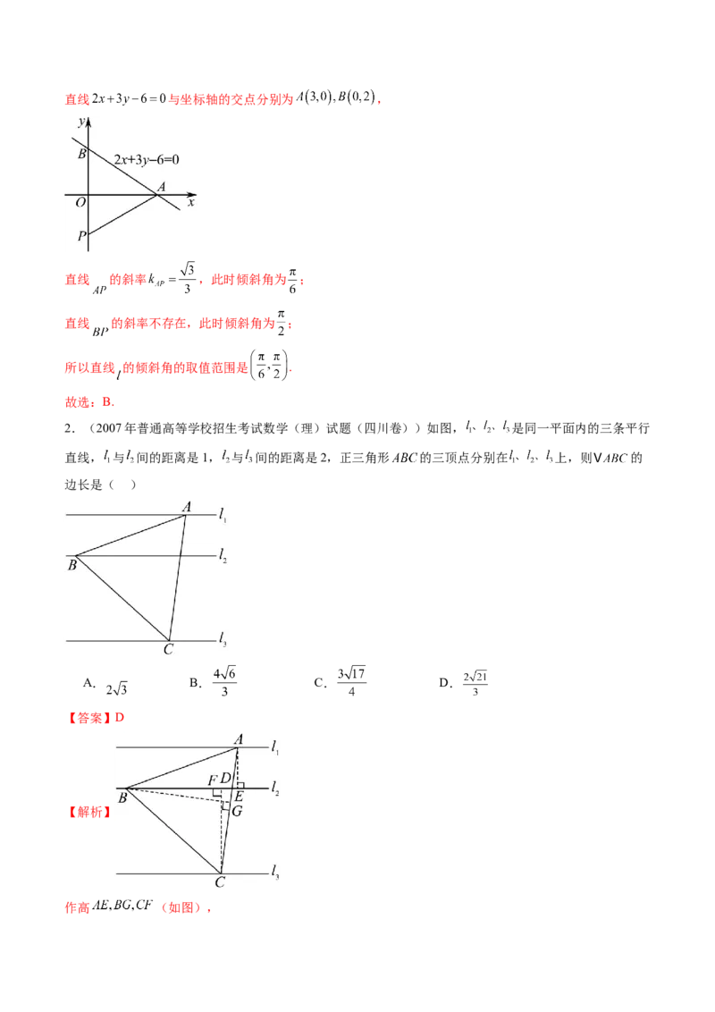 第02讲两条直线的位置关系（八大题型）（练习）（解析版）_2025年新高考资料_一轮复习_2025年高考数学一轮复习讲练测（新教材新高考，含2024高考真题）_第八章平面解析几何