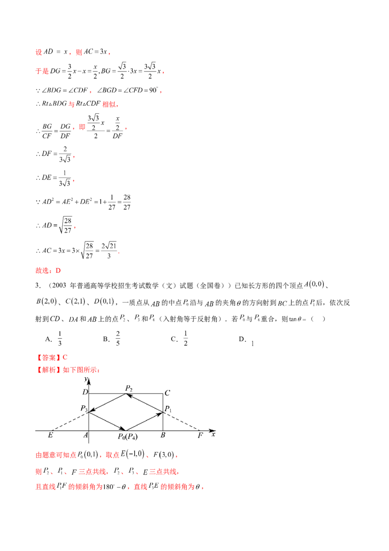 第02讲两条直线的位置关系（八大题型）（练习）（解析版）_2025年新高考资料_一轮复习_2025年高考数学一轮复习讲练测（新教材新高考，含2024高考真题）_第八章平面解析几何