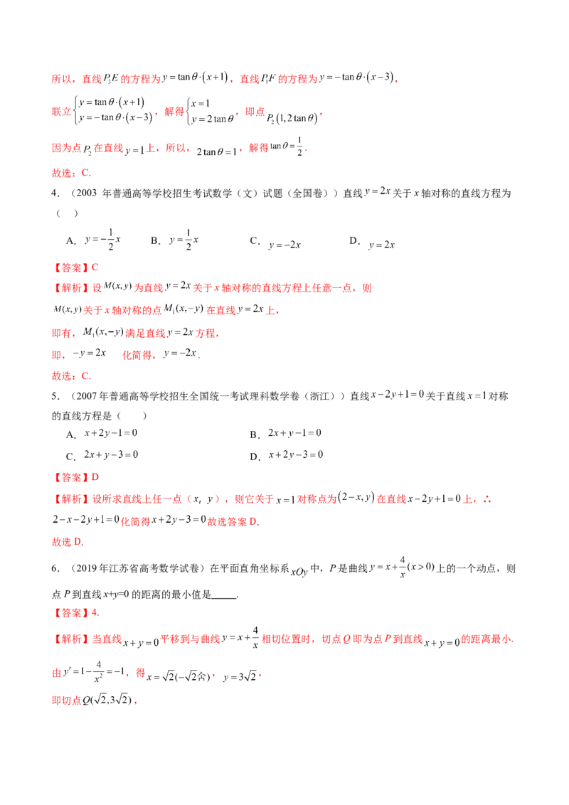 第02讲两条直线的位置关系（八大题型）（练习）（解析版）_2025年新高考资料_一轮复习_2025年高考数学一轮复习讲练测（新教材新高考，含2024高考真题）_第八章平面解析几何