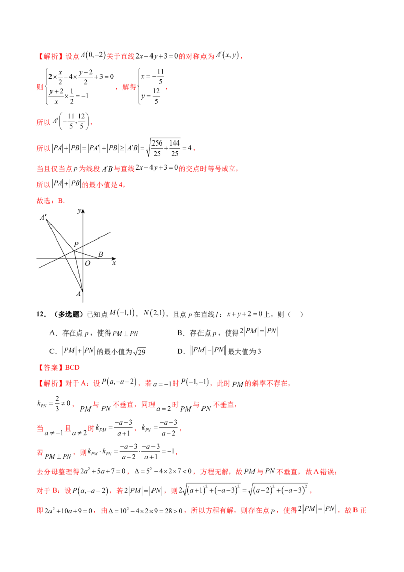 第02讲两条直线的位置关系（八大题型）（练习）（解析版）_2025年新高考资料_一轮复习_2025年高考数学一轮复习讲练测（新教材新高考，含2024高考真题）_第八章平面解析几何