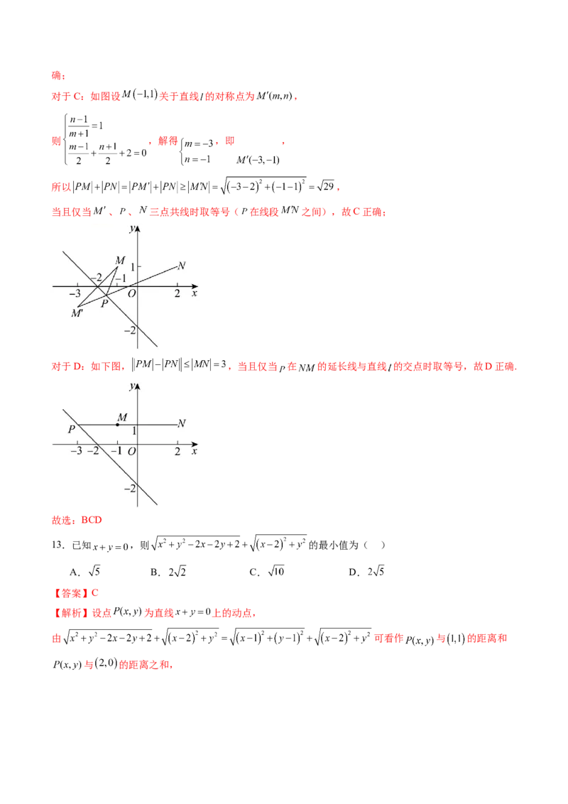 第02讲两条直线的位置关系（八大题型）（练习）（解析版）_2025年新高考资料_一轮复习_2025年高考数学一轮复习讲练测（新教材新高考，含2024高考真题）_第八章平面解析几何