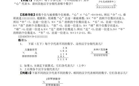 三年级数学奥数讲义+练习-第11讲文字算式谜（全国通用版，无答案）_奥数专题合集_H003小学奥数培训班课程+习题_1-6年级上下册奥数_三年级