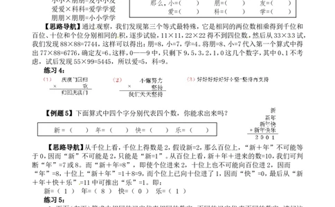 三年级数学奥数讲义+练习-第11讲文字算式谜（全国通用版，无答案）_奥数专题合集_H003小学奥数培训班课程+习题_1-6年级上下册奥数_三年级