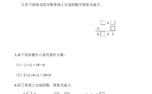 三年级数学奥数讲义+练习-第11讲文字算式谜（全国通用版，无答案）_奥数专题合集_H003小学奥数培训班课程+习题_1-6年级上下册奥数_三年级