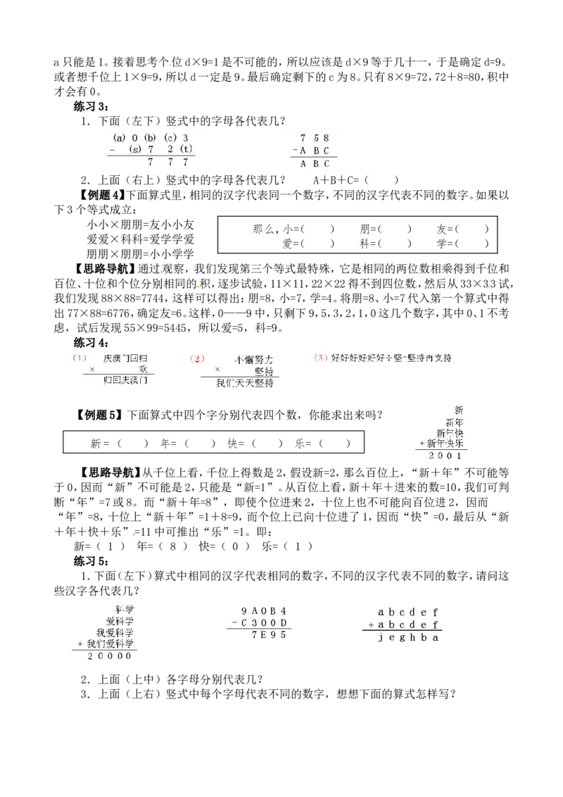 三年级数学奥数讲义+练习-第11讲文字算式谜（全国通用版，无答案）_奥数专题合集_H003小学奥数培训班课程+习题_1-6年级上下册奥数_三年级