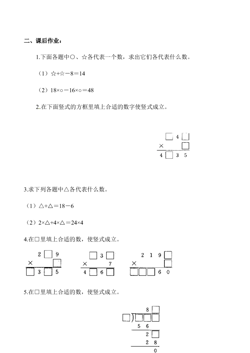 三年级数学奥数讲义+练习-第11讲文字算式谜（全国通用版，无答案）_奥数专题合集_H003小学奥数培训班课程+习题_1-6年级上下册奥数_三年级