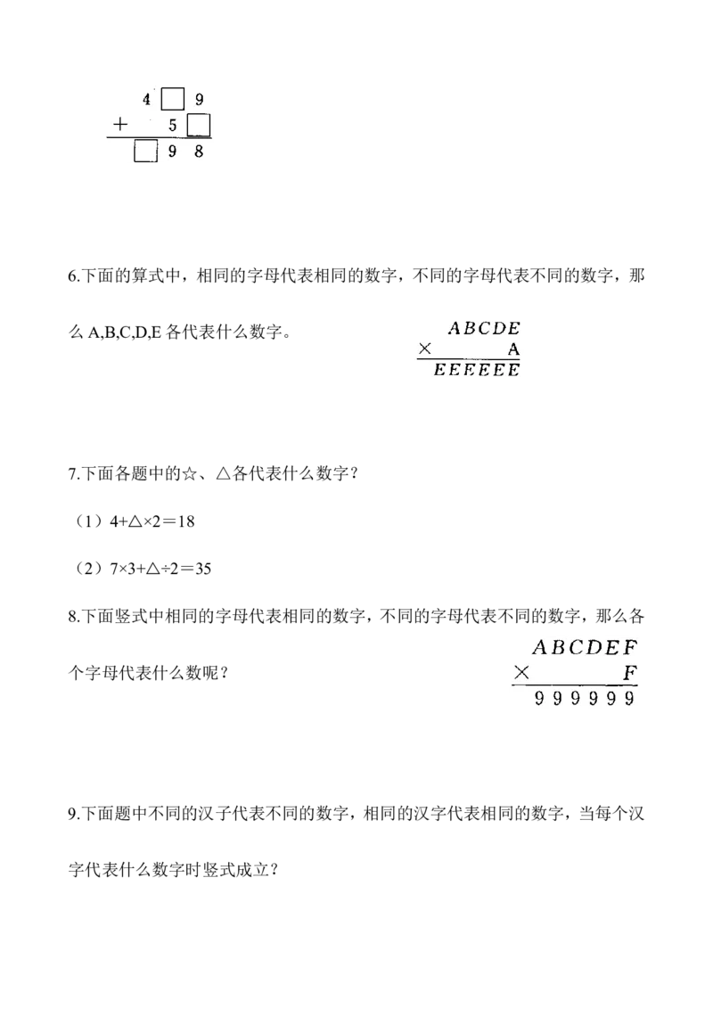 三年级数学奥数讲义+练习-第11讲文字算式谜（全国通用版，无答案）_奥数专题合集_H003小学奥数培训班课程+习题_1-6年级上下册奥数_三年级
