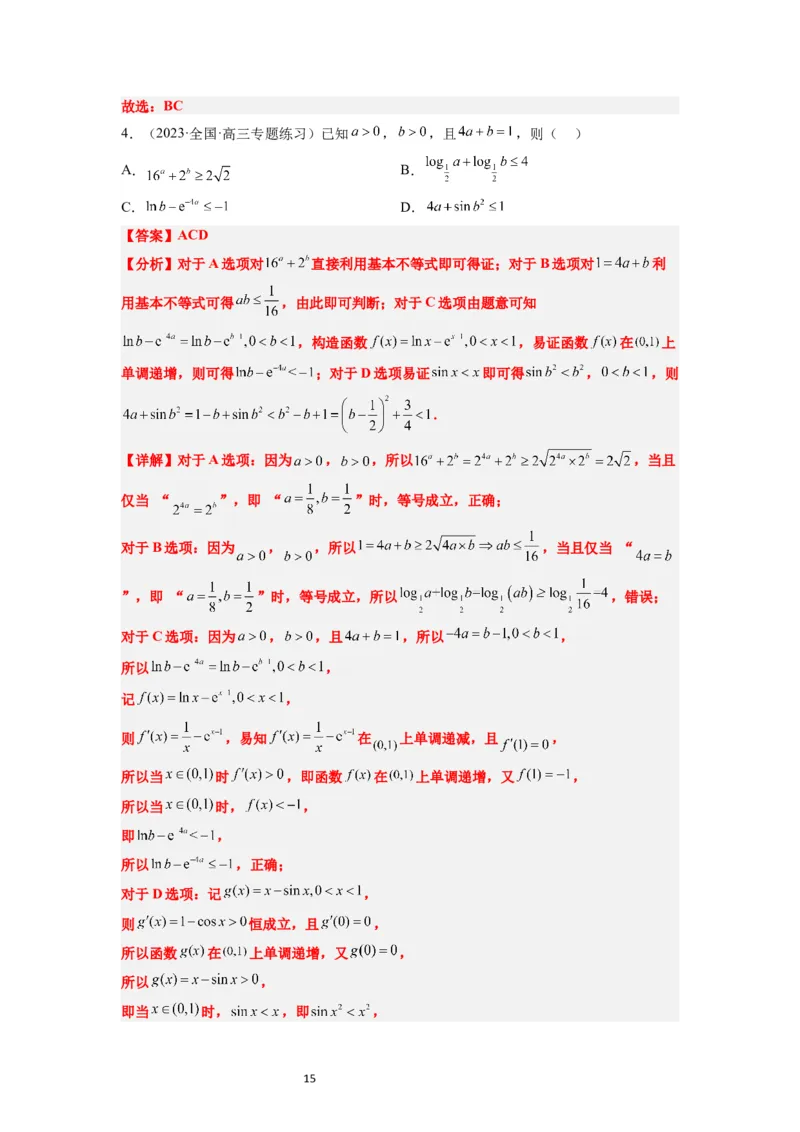 第04讲基本不等式（精讲）一轮复习讲义2024年高考数学高频考点题型归纳与方法总结（新高考通用）解析版_02高考数学_新高考复习资料_2024年新高考资料_一轮复习资料