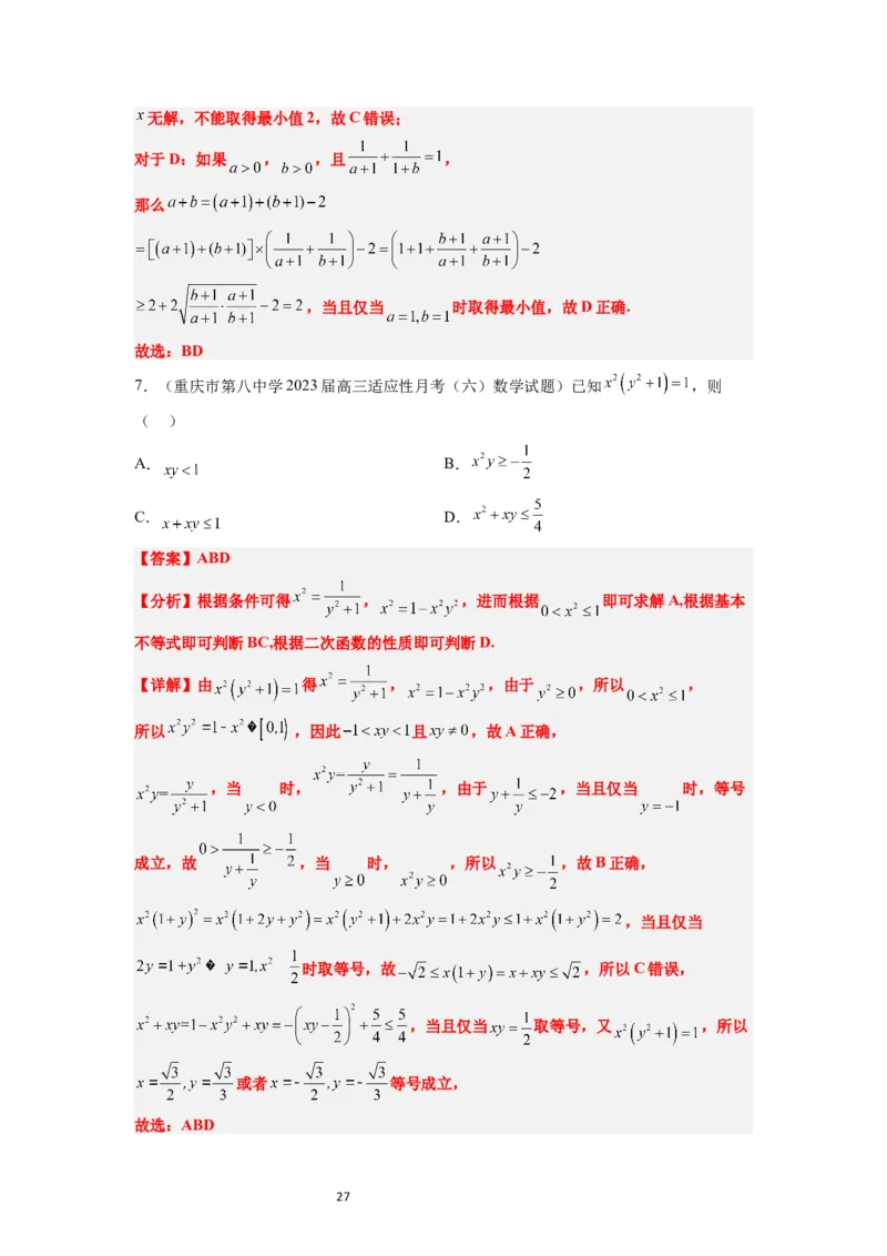 第04讲基本不等式（精讲）一轮复习讲义2024年高考数学高频考点题型归纳与方法总结（新高考通用）解析版_02高考数学_新高考复习资料_2024年新高考资料_一轮复习资料