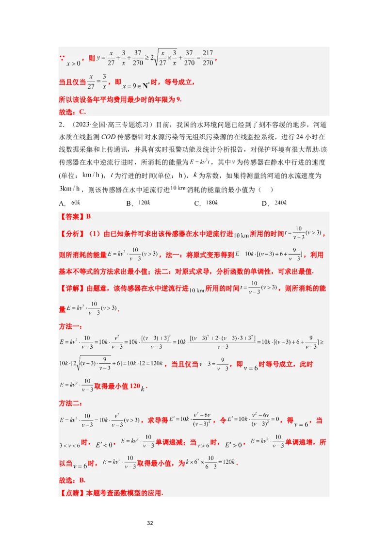第04讲基本不等式（精讲）一轮复习讲义2024年高考数学高频考点题型归纳与方法总结（新高考通用）解析版_02高考数学_新高考复习资料_2024年新高考资料_一轮复习资料