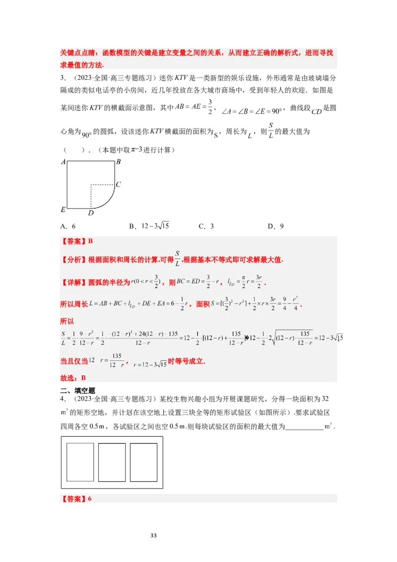 第04讲基本不等式（精讲）一轮复习讲义2024年高考数学高频考点题型归纳与方法总结（新高考通用）解析版_02高考数学_新高考复习资料_2024年新高考资料_一轮复习资料