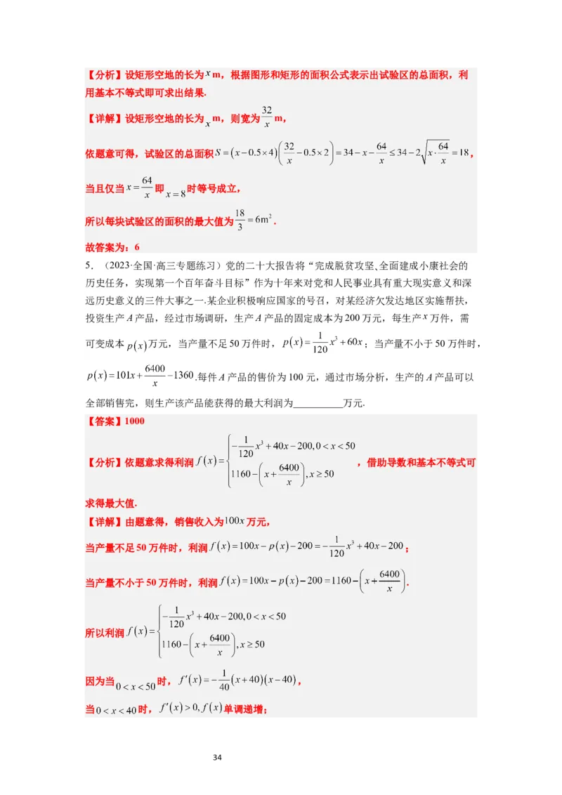 第04讲基本不等式（精讲）一轮复习讲义2024年高考数学高频考点题型归纳与方法总结（新高考通用）解析版_02高考数学_新高考复习资料_2024年新高考资料_一轮复习资料