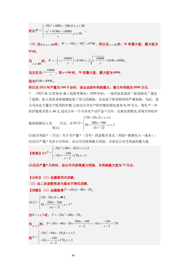 第04讲基本不等式（精讲）一轮复习讲义2024年高考数学高频考点题型归纳与方法总结（新高考通用）解析版_02高考数学_新高考复习资料_2024年新高考资料_一轮复习资料
