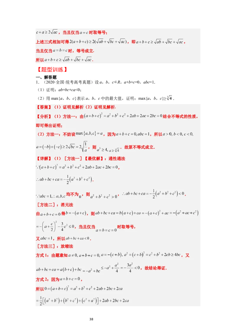 第04讲基本不等式（精讲）一轮复习讲义2024年高考数学高频考点题型归纳与方法总结（新高考通用）解析版_02高考数学_新高考复习资料_2024年新高考资料_一轮复习资料