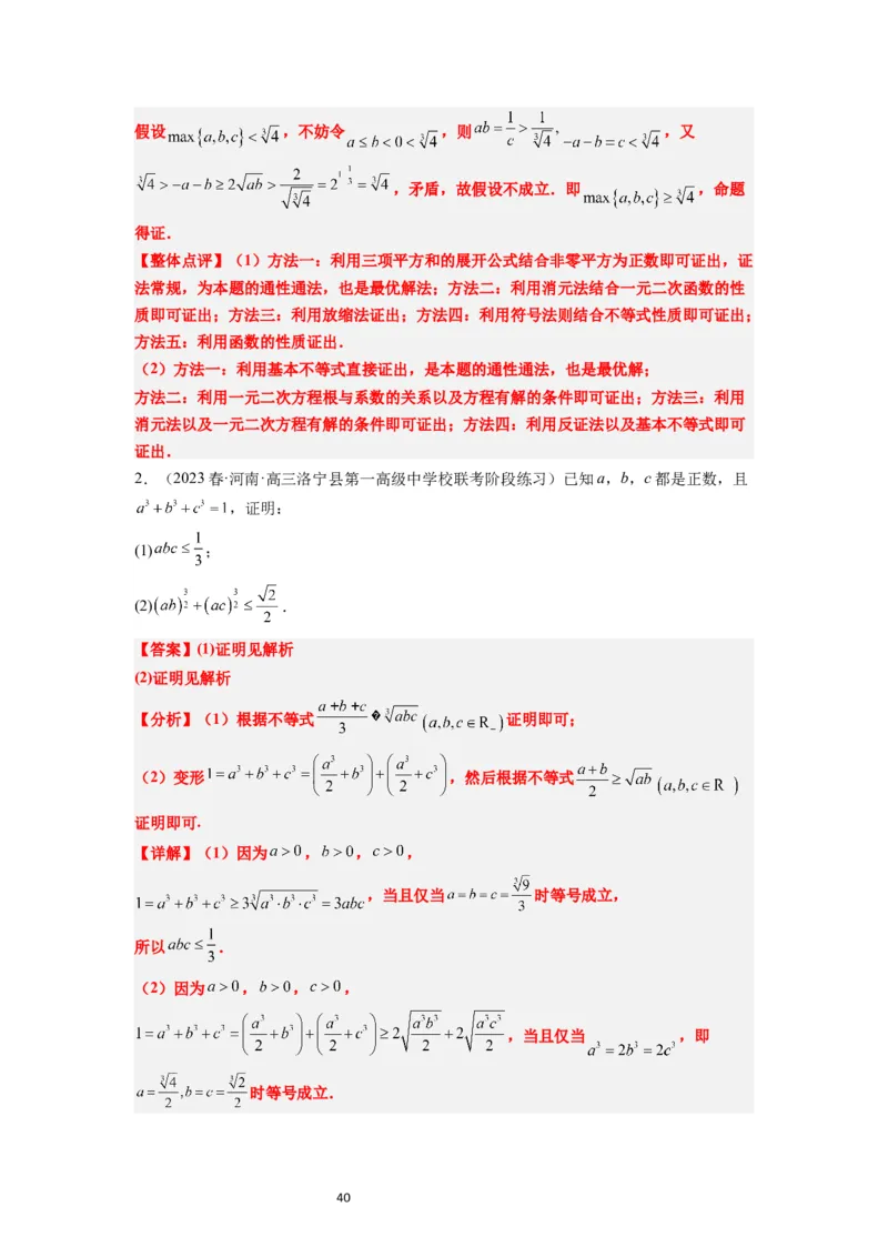 第04讲基本不等式（精讲）一轮复习讲义2024年高考数学高频考点题型归纳与方法总结（新高考通用）解析版_02高考数学_新高考复习资料_2024年新高考资料_一轮复习资料