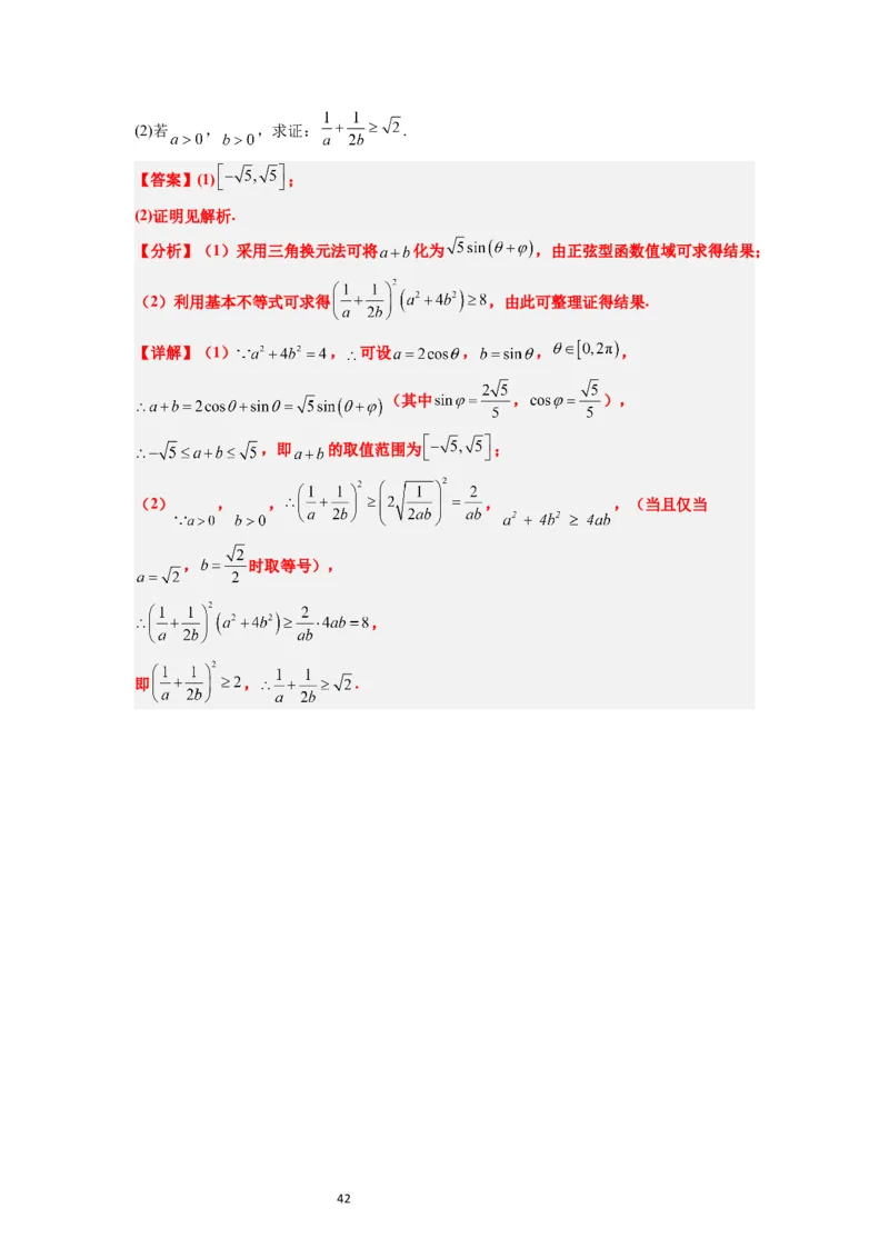 第04讲基本不等式（精讲）一轮复习讲义2024年高考数学高频考点题型归纳与方法总结（新高考通用）解析版_02高考数学_新高考复习资料_2024年新高考资料_一轮复习资料