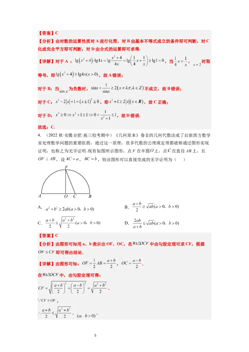 第04讲基本不等式（精讲）一轮复习讲义2024年高考数学高频考点题型归纳与方法总结（新高考通用）解析版_02高考数学_新高考复习资料_2024年新高考资料_一轮复习资料