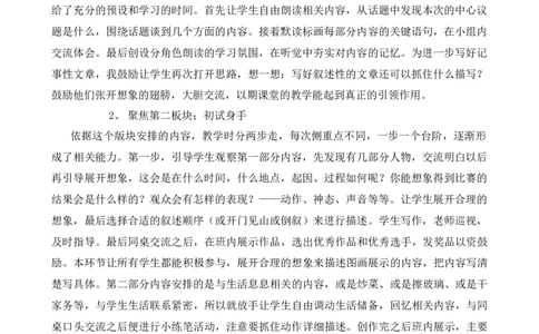 交流平台与初试身手教学反思2_25秋1-6年级语文上册课件教案_25秋统编版语文四年级上册_统编版语文四年级上册教学资源包（25秋七彩课堂）_5.第五单元_交流平台与初试身手_辅教资源