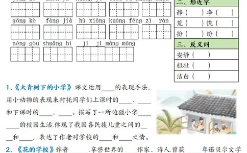 三年级上册语文基础知识默写单_小学1-6年级常用的上册资源汇总_三年级上册资料(1)