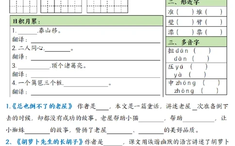 三年级上册语文基础知识默写单_小学1-6年级常用的上册资源汇总_三年级上册资料(1)