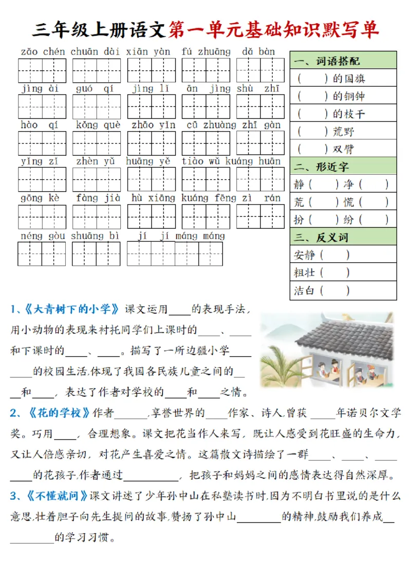 三年级上册语文基础知识默写单_小学1-6年级常用的上册资源汇总_三年级上册资料(1)