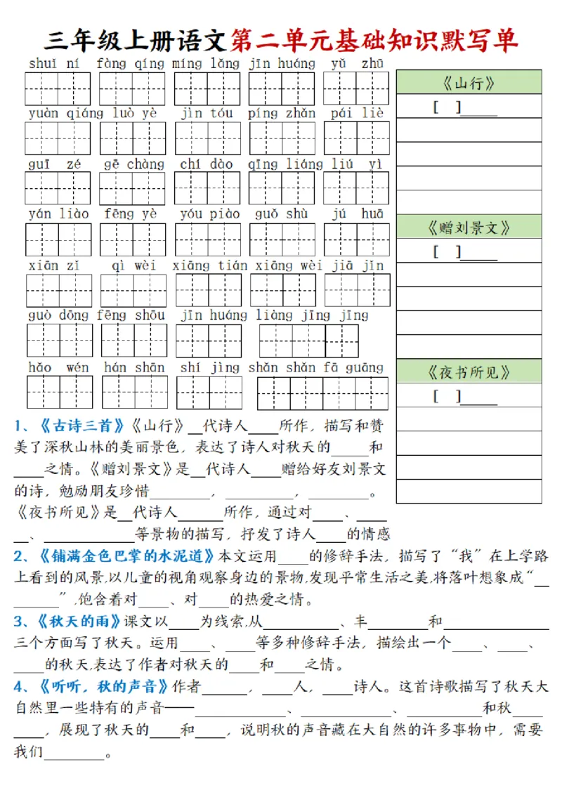 三年级上册语文基础知识默写单_小学1-6年级常用的上册资源汇总_三年级上册资料(1)