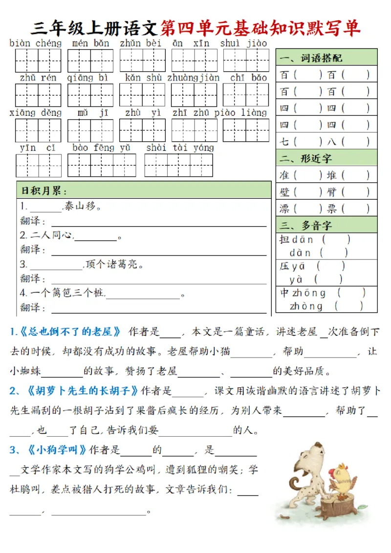 三年级上册语文基础知识默写单_小学1-6年级常用的上册资源汇总_三年级上册资料(1)