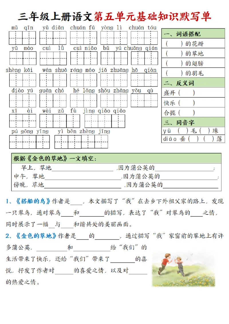 三年级上册语文基础知识默写单_小学1-6年级常用的上册资源汇总_三年级上册资料(1)