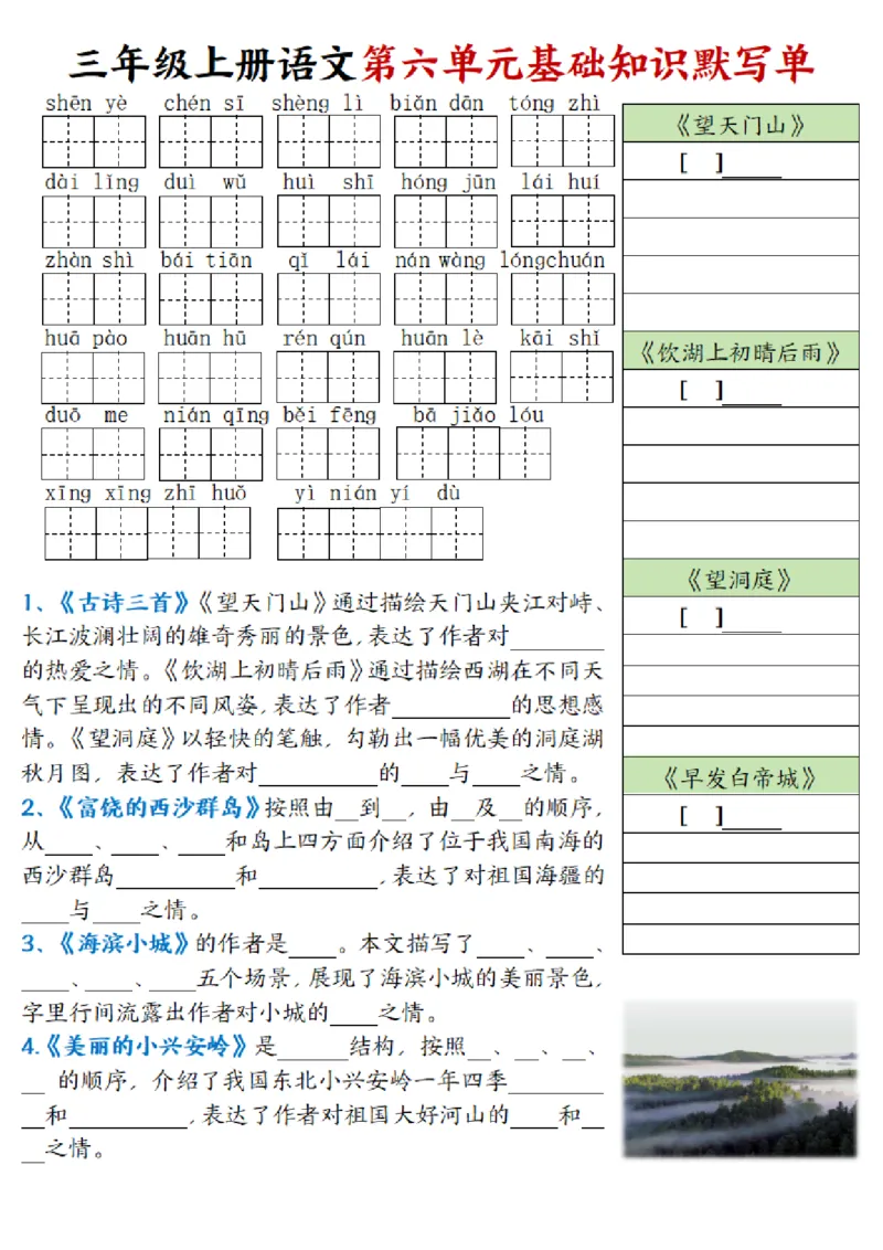 三年级上册语文基础知识默写单_小学1-6年级常用的上册资源汇总_三年级上册资料(1)