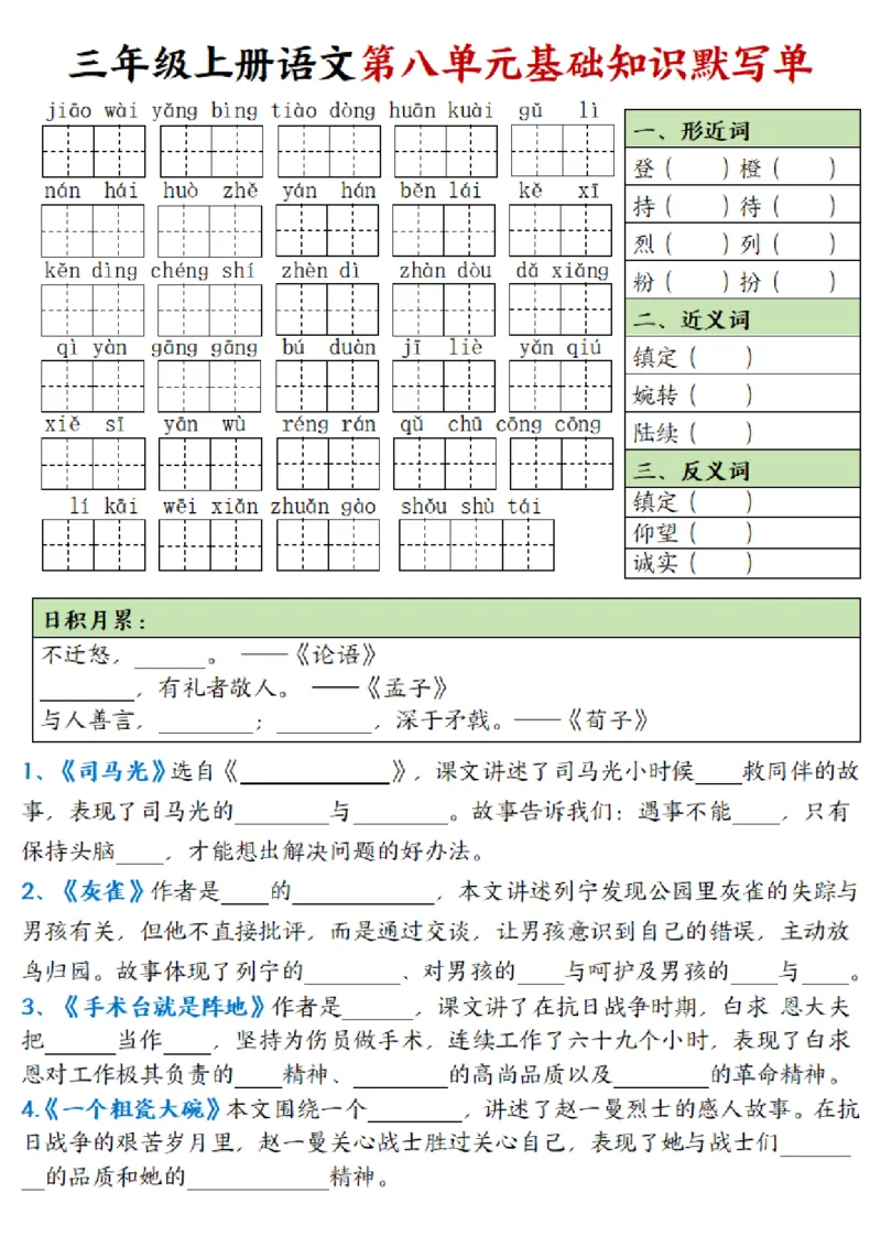 三年级上册语文基础知识默写单_小学1-6年级常用的上册资源汇总_三年级上册资料(1)