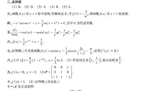 1992年考研数三真题答案速查公众号&ldquo;考研小舟&rdquo;持续更新中公众号：考研小舟_27考研真题_考研数学一、二、三历年真题+考研数学资料（1994-2026）_考研数学真题（1987-2026）_数学三