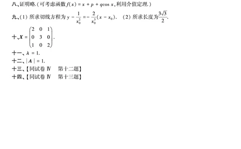 1992年考研数三真题答案速查公众号&ldquo;考研小舟&rdquo;持续更新中公众号：考研小舟_27考研真题_考研数学一、二、三历年真题+考研数学资料（1994-2026）_考研数学真题（1987-2026）_数学三