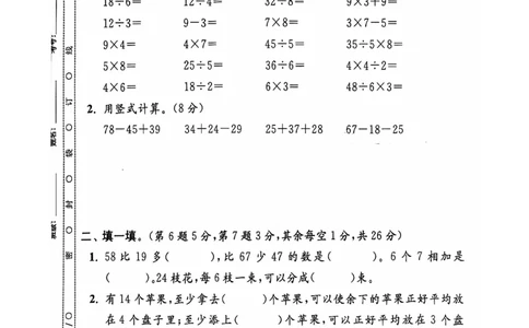 二年级期末数学人教版_小学1-6年级常用的上册资源汇总_二年级上册资料(1)