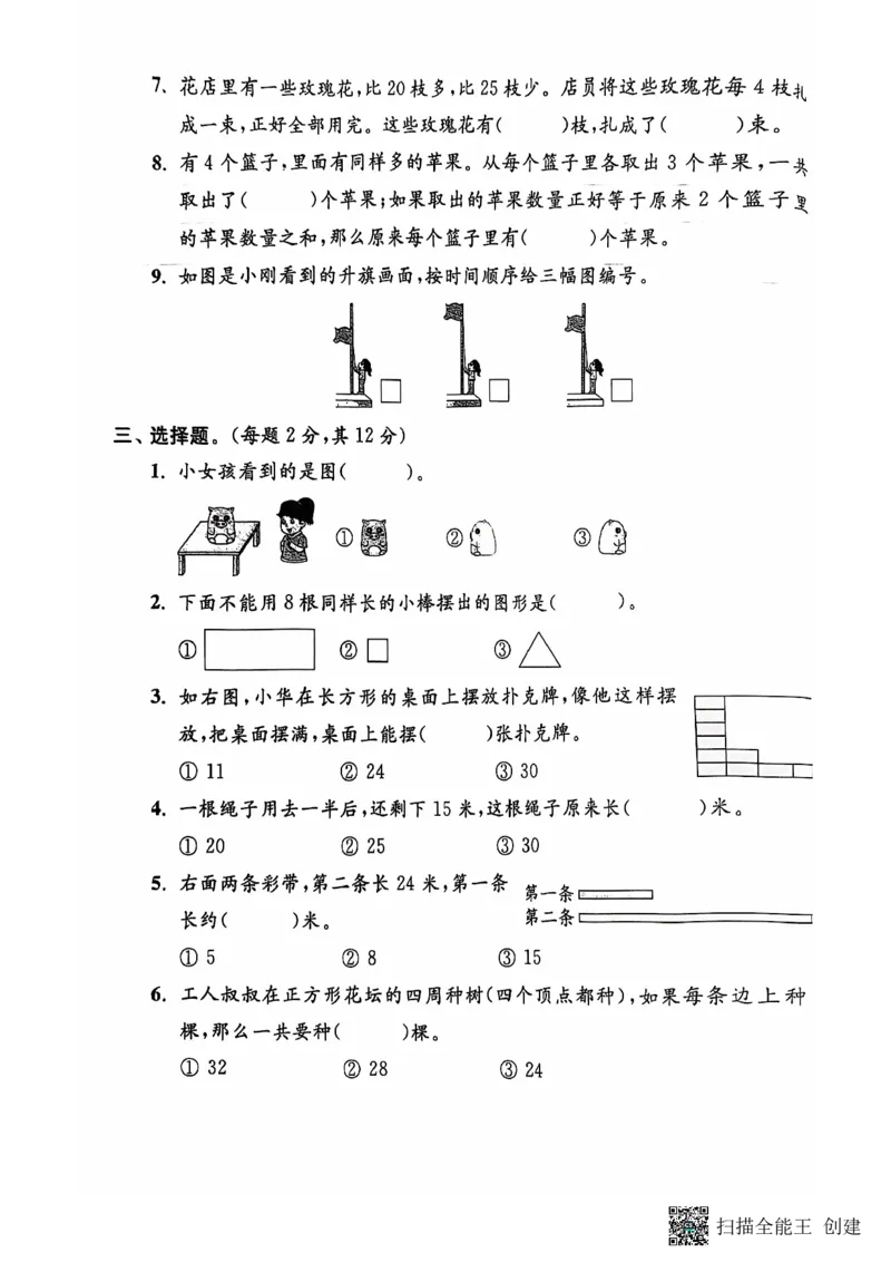 二年级期末数学人教版_小学1-6年级常用的上册资源汇总_二年级上册资料(1)
