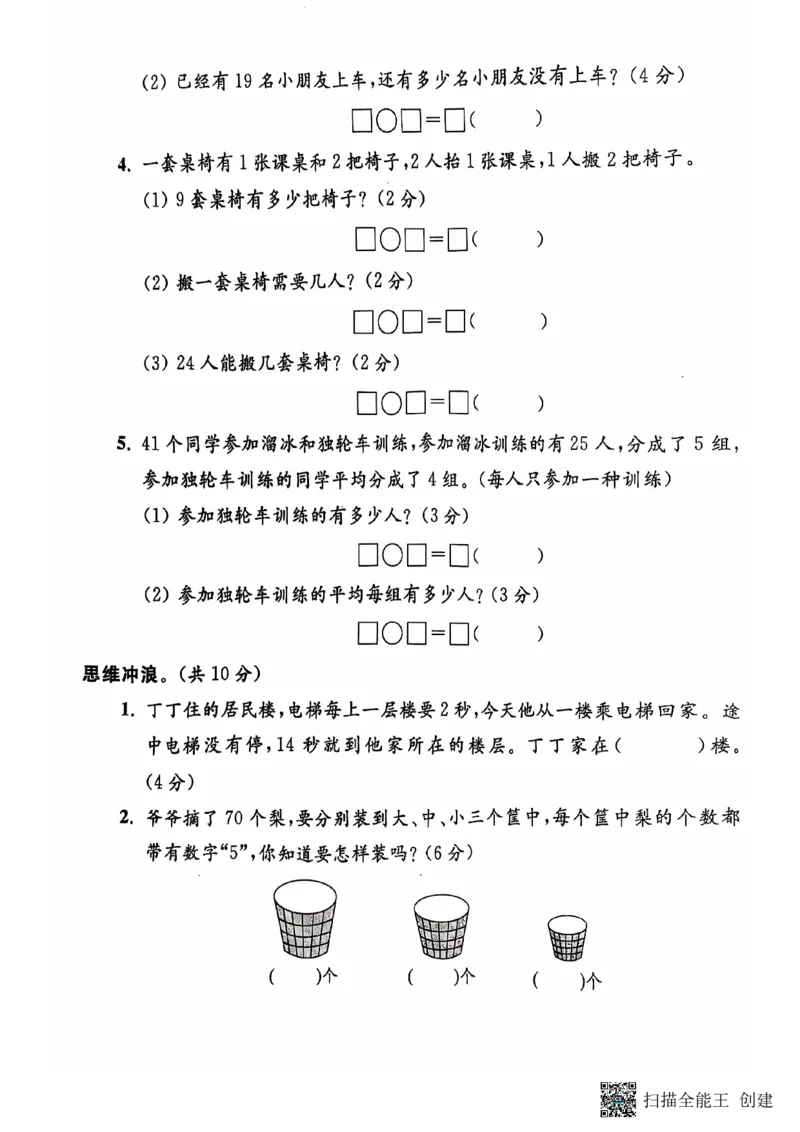 二年级期末数学人教版_小学1-6年级常用的上册资源汇总_二年级上册资料(1)