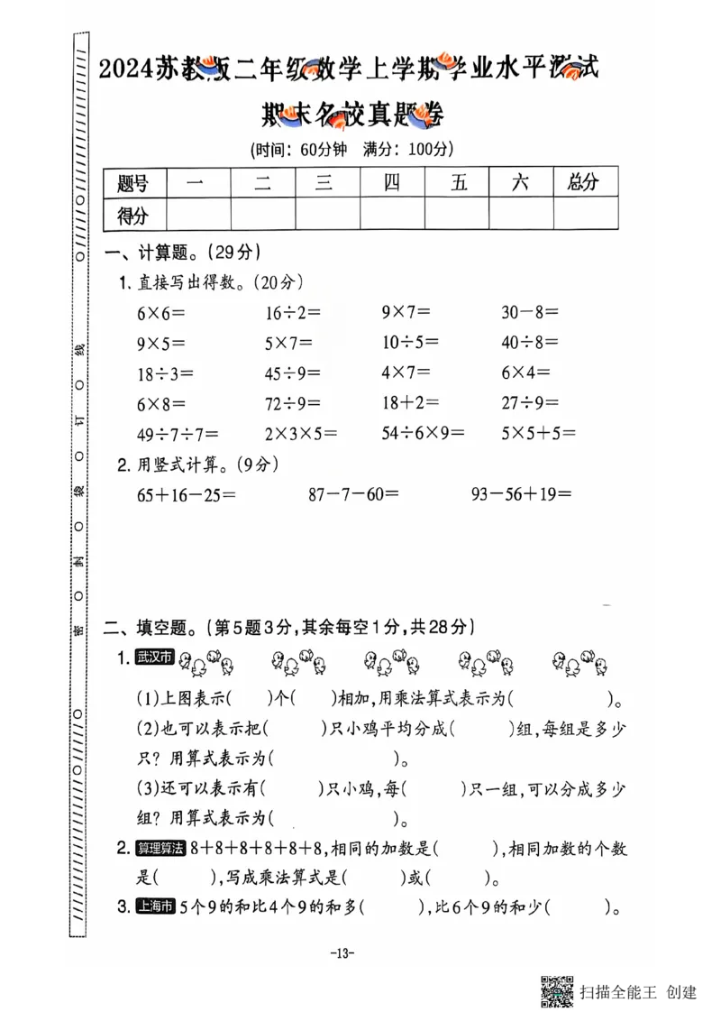 二年级期末数学人教版_小学1-6年级常用的上册资源汇总_二年级上册资料(1)