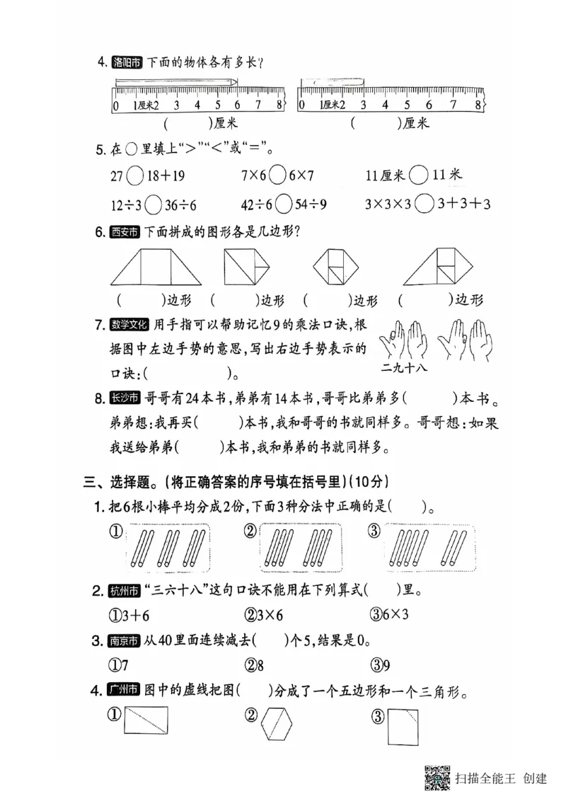 二年级期末数学人教版_小学1-6年级常用的上册资源汇总_二年级上册资料(1)