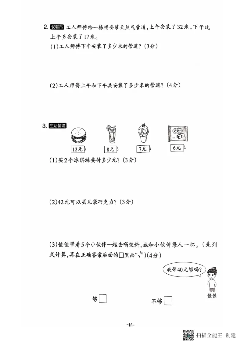 二年级期末数学人教版_小学1-6年级常用的上册资源汇总_二年级上册资料(1)