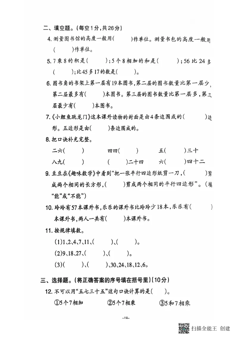 二年级期末数学人教版_小学1-6年级常用的上册资源汇总_二年级上册资料(1)