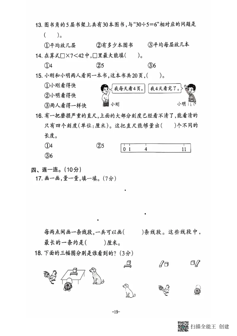 二年级期末数学人教版_小学1-6年级常用的上册资源汇总_二年级上册资料(1)