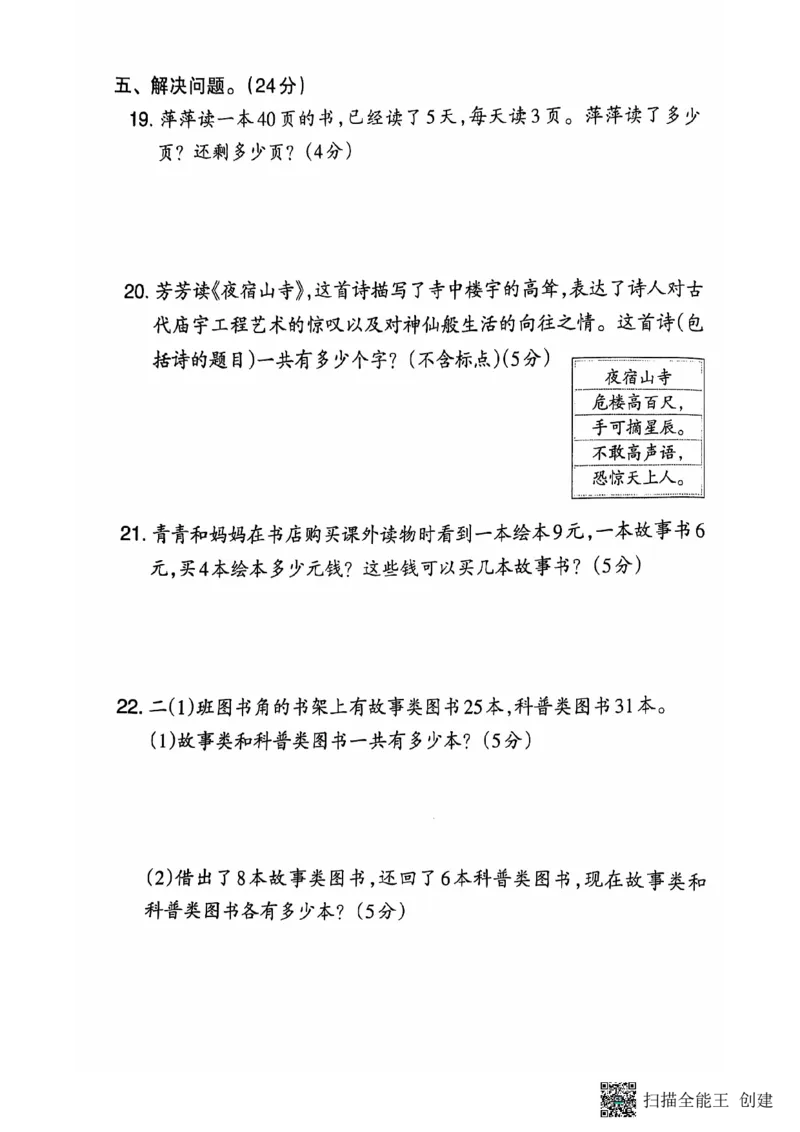二年级期末数学人教版_小学1-6年级常用的上册资源汇总_二年级上册资料(1)