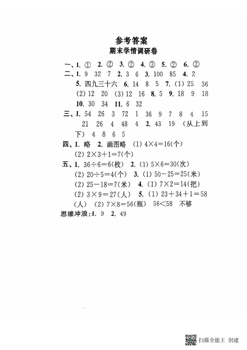 二年级期末数学人教版_小学1-6年级常用的上册资源汇总_二年级上册资料(1)