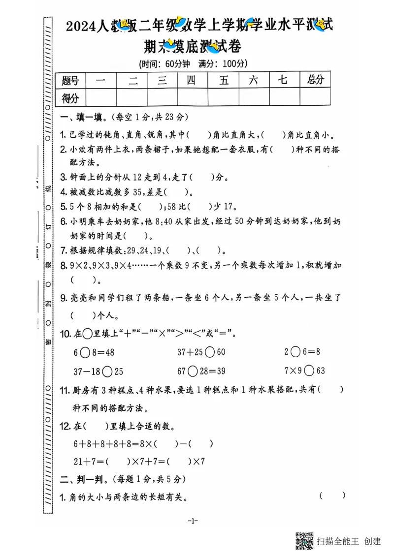 二年级期末数学人教版_小学1-6年级常用的上册资源汇总_二年级上册资料(1)