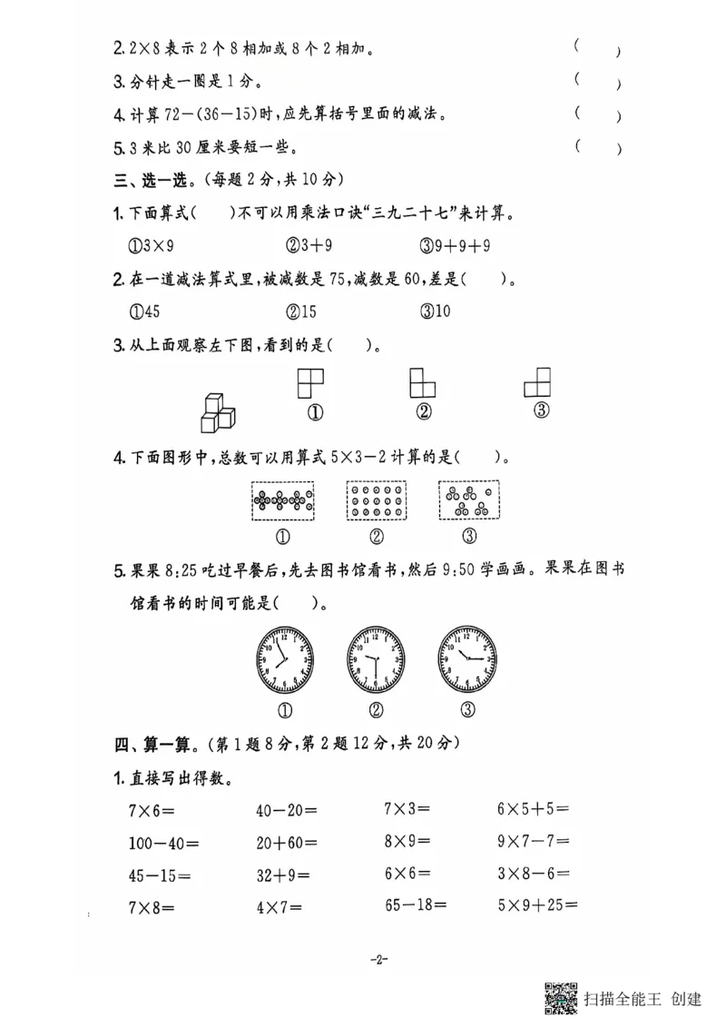 二年级期末数学人教版_小学1-6年级常用的上册资源汇总_二年级上册资料(1)