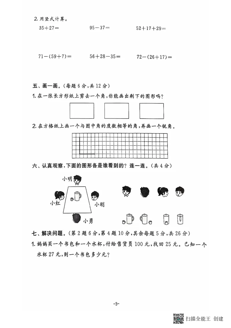 二年级期末数学人教版_小学1-6年级常用的上册资源汇总_二年级上册资料(1)